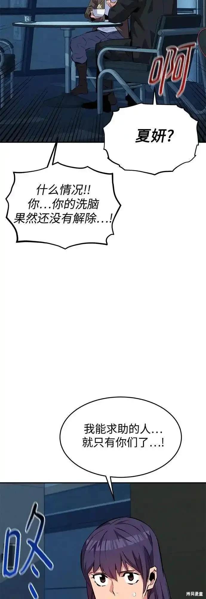用分身自动狩猎 第76话 第50页