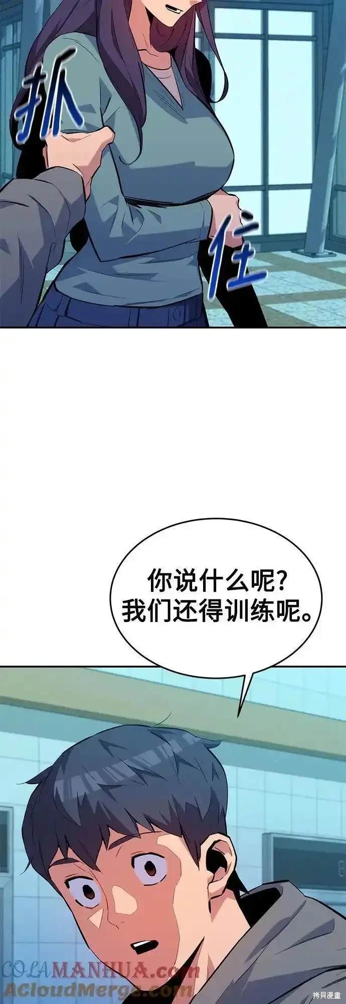 用分身自动狩猎 第76话 第6页