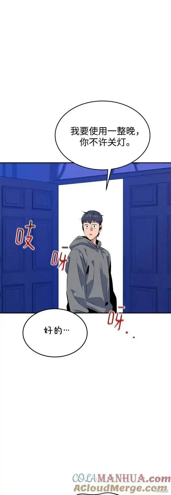 用分身自动狩猎 第76话 第57页