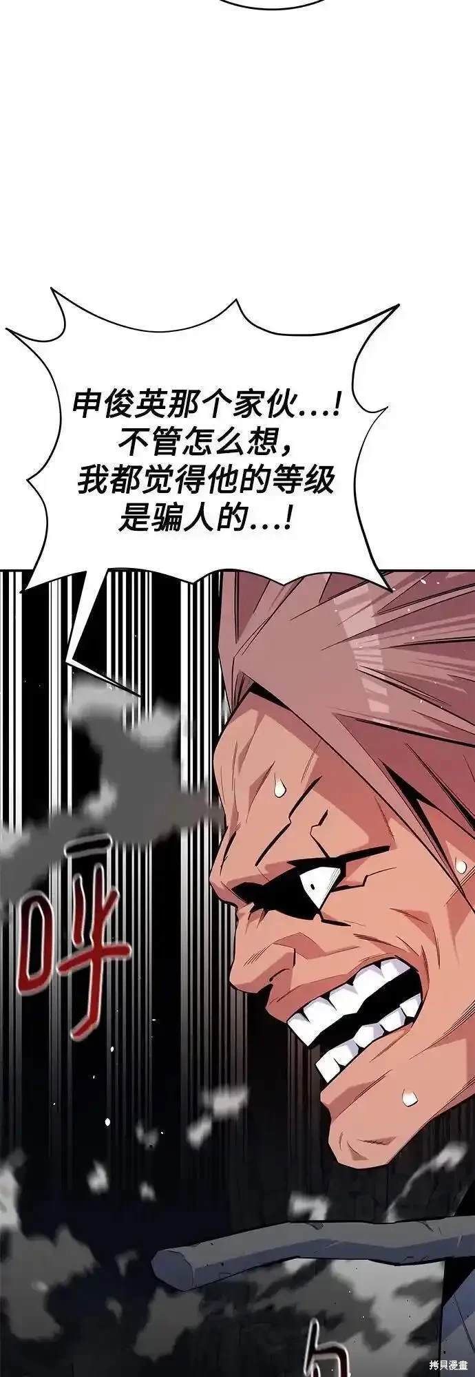 用分身自动狩猎 第76话 第65页