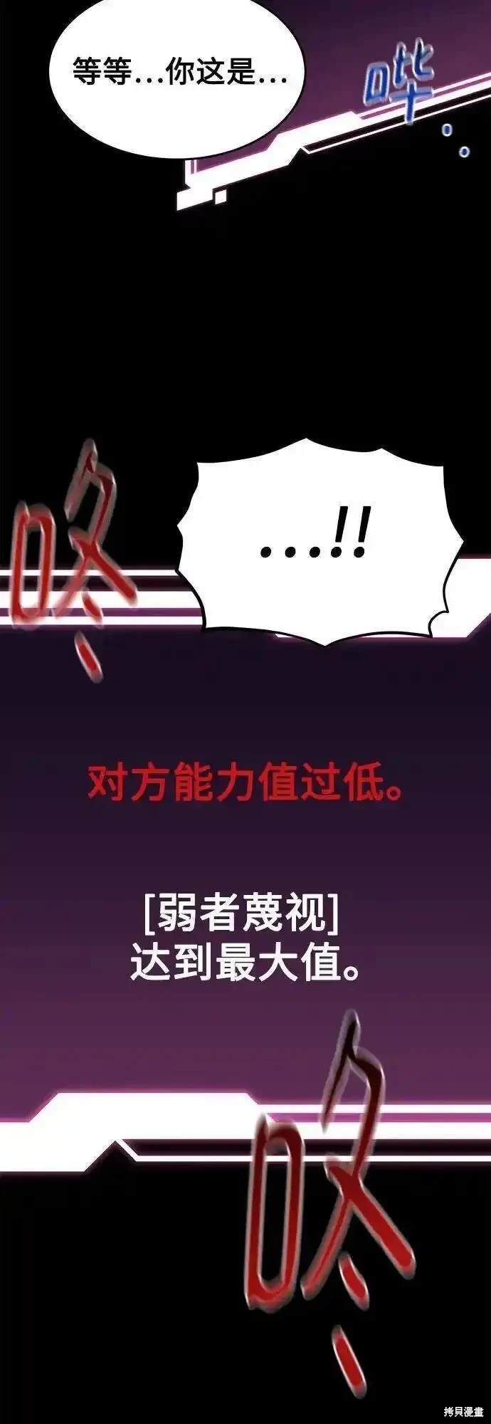 用分身自动狩猎 第76话 第68页