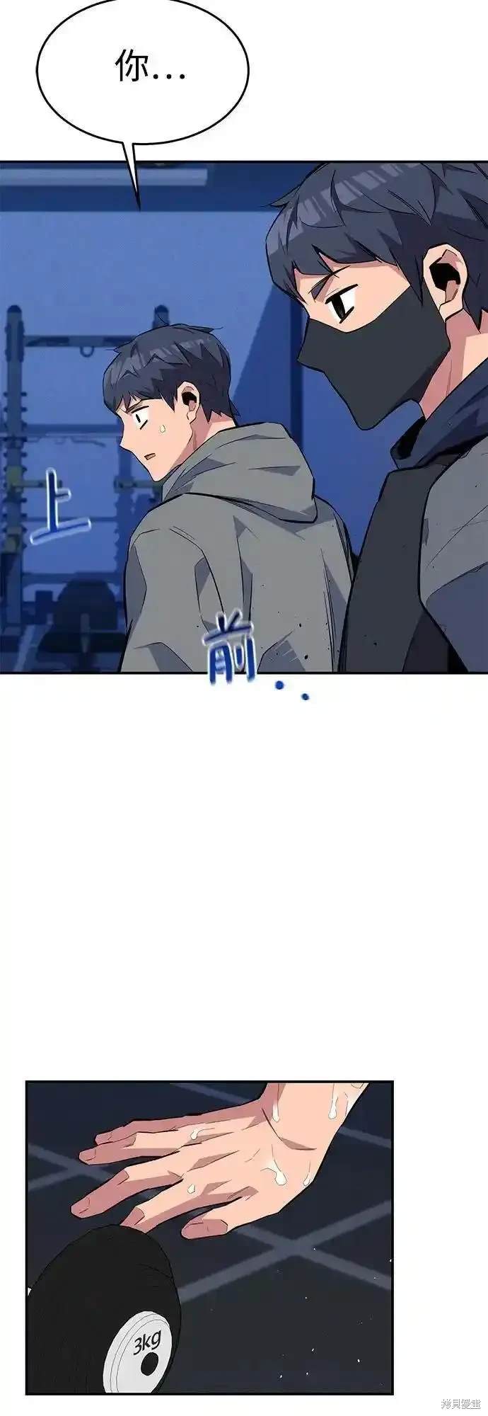 用分身自动狩猎 第76话 第73页