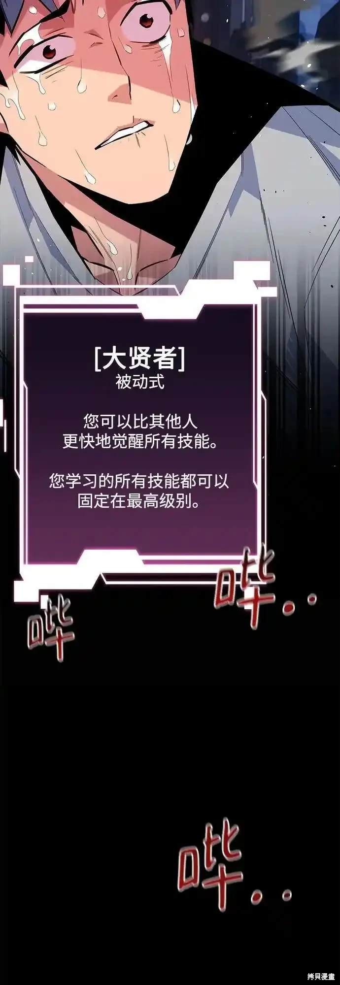 用分身自动狩猎 第76话 第76页