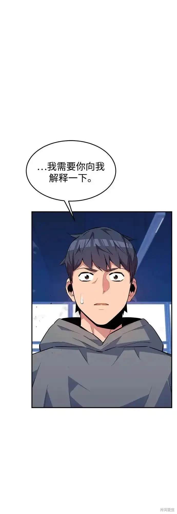 用分身自动狩猎 第77话 第1页