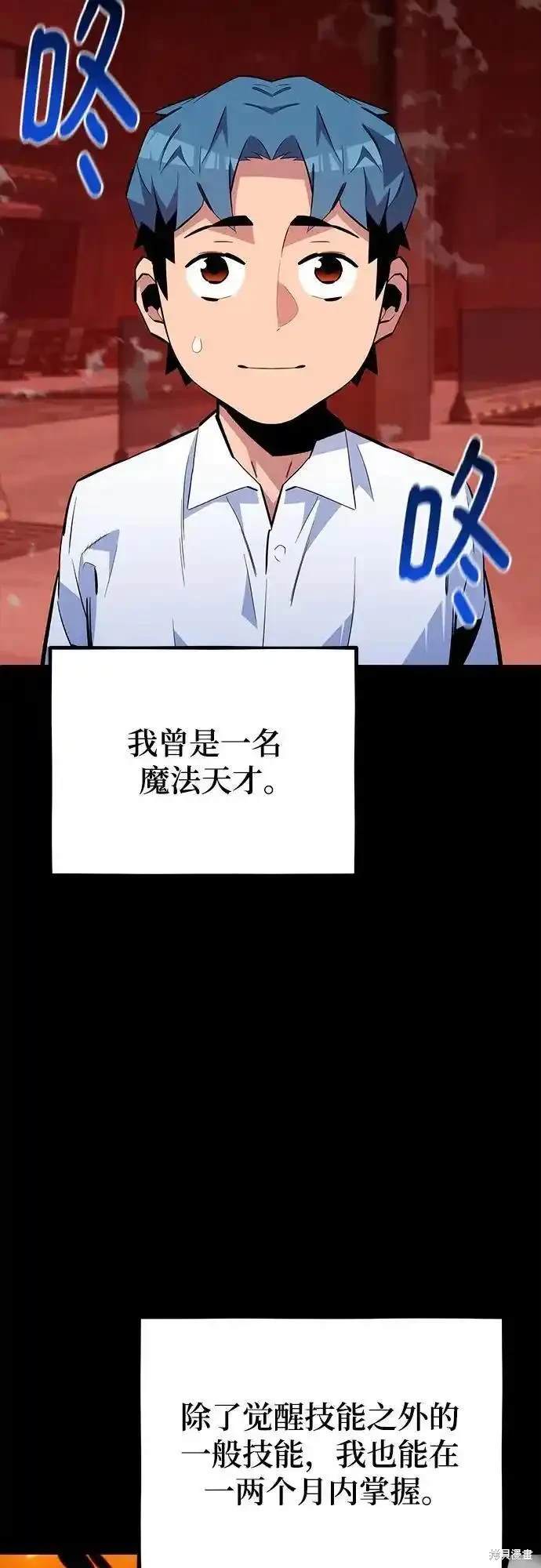用分身自动狩猎 第77话 第11页