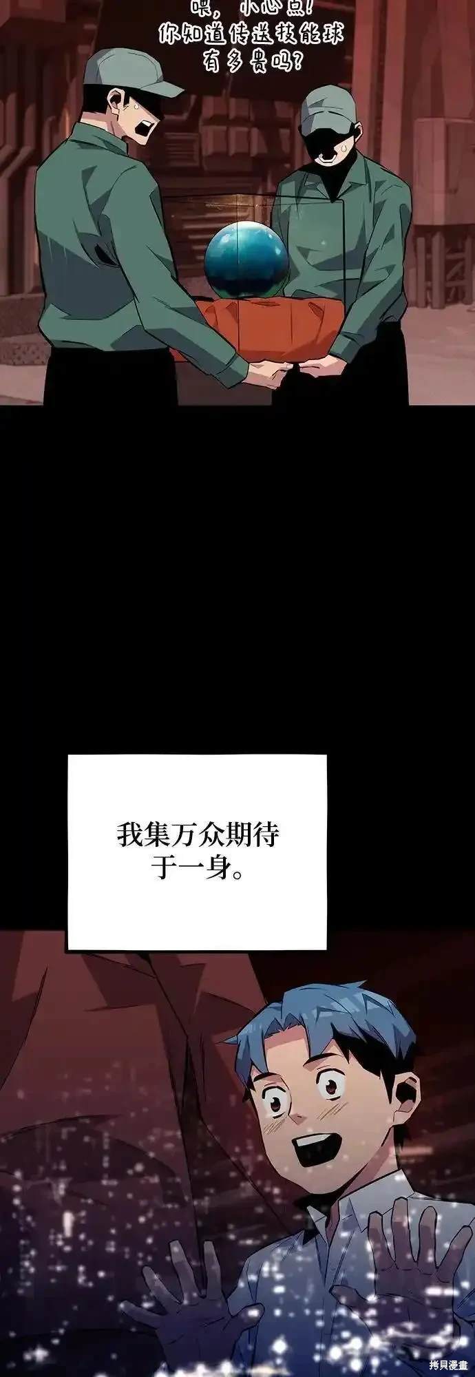 用分身自动狩猎 第77话 第13页