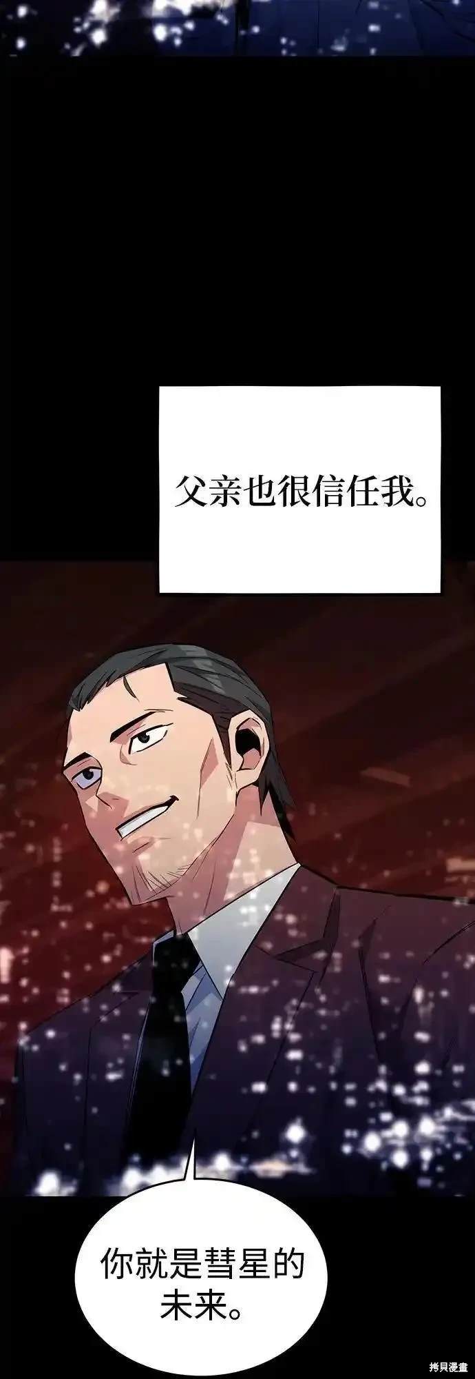 用分身自动狩猎 第77话 第14页
