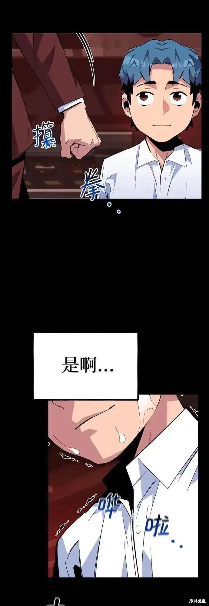 用分身自动狩猎 第77话 第16页
