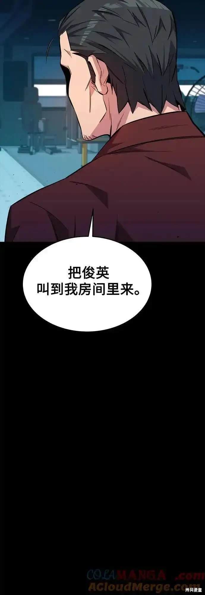 用分身自动狩猎 第77话 第24页