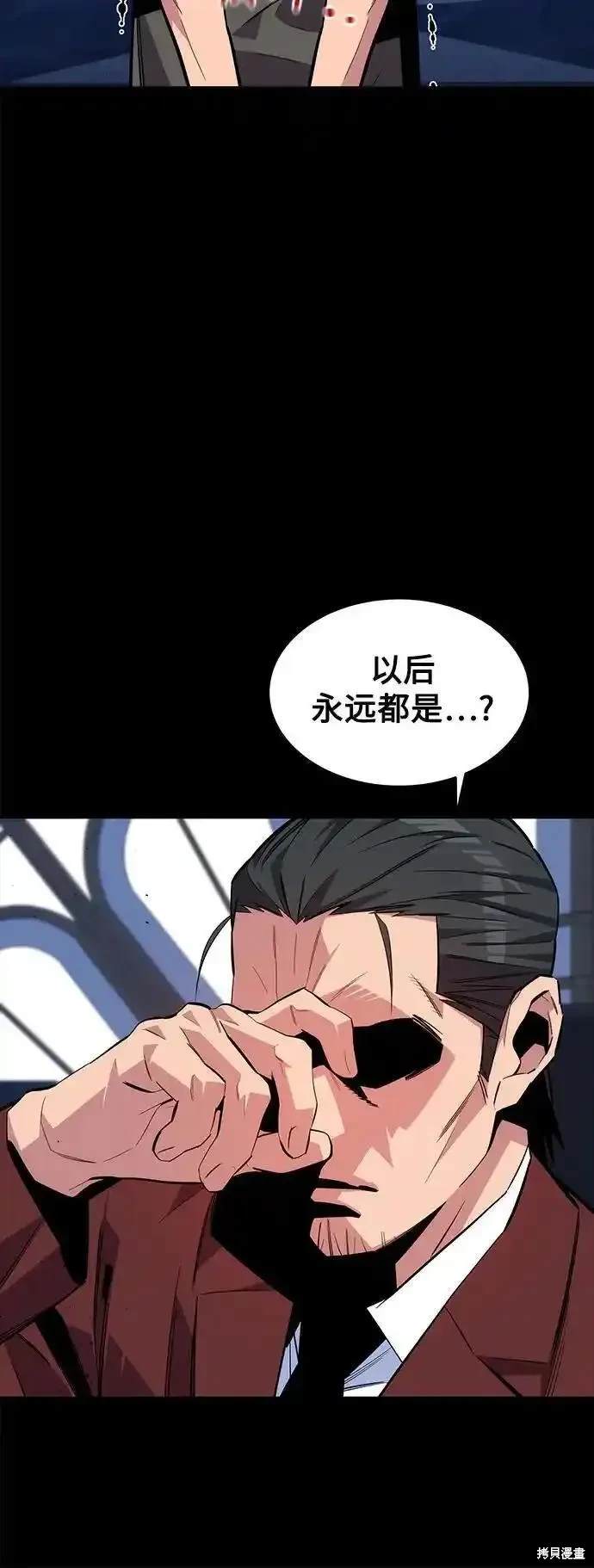 用分身自动狩猎 第77话 第26页
