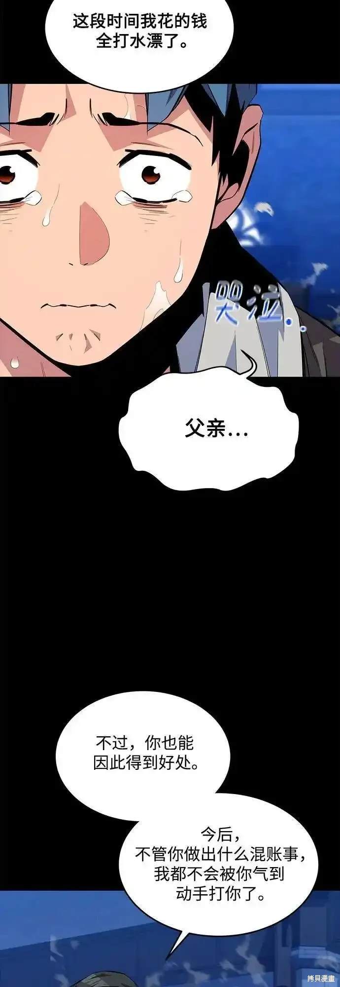 用分身自动狩猎 第77话 第29页
