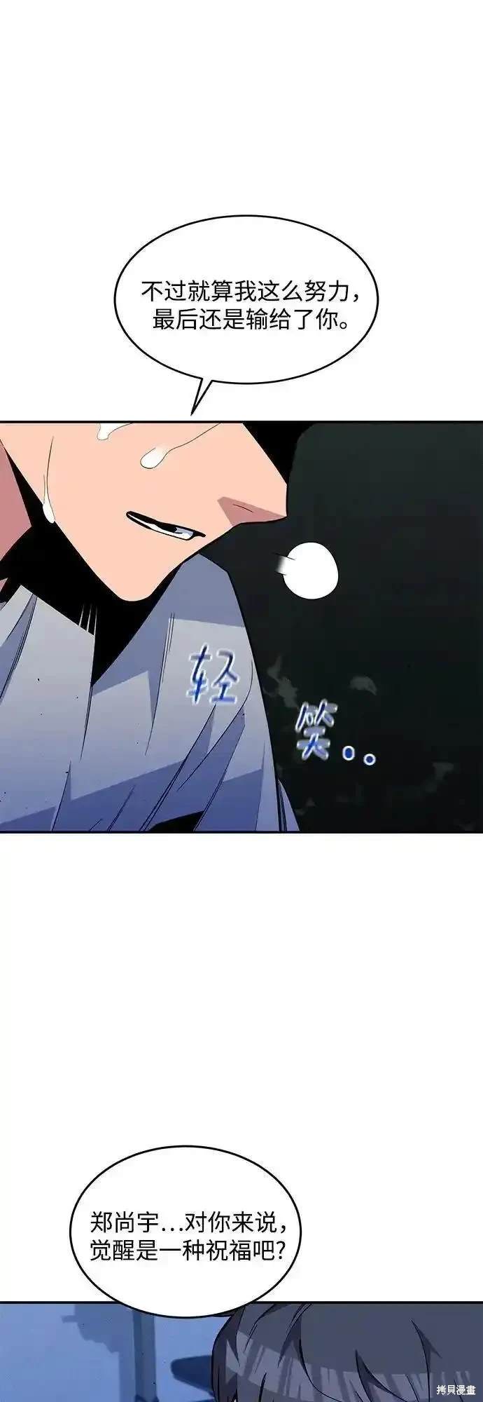 用分身自动狩猎 第77话 第37页