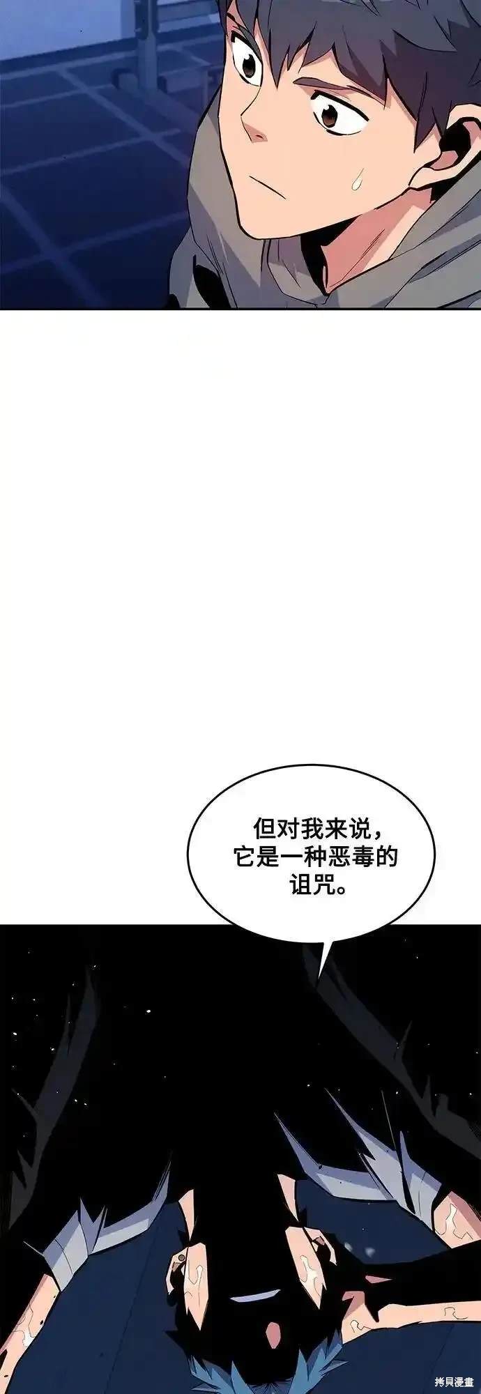 用分身自动狩猎 第77话 第38页