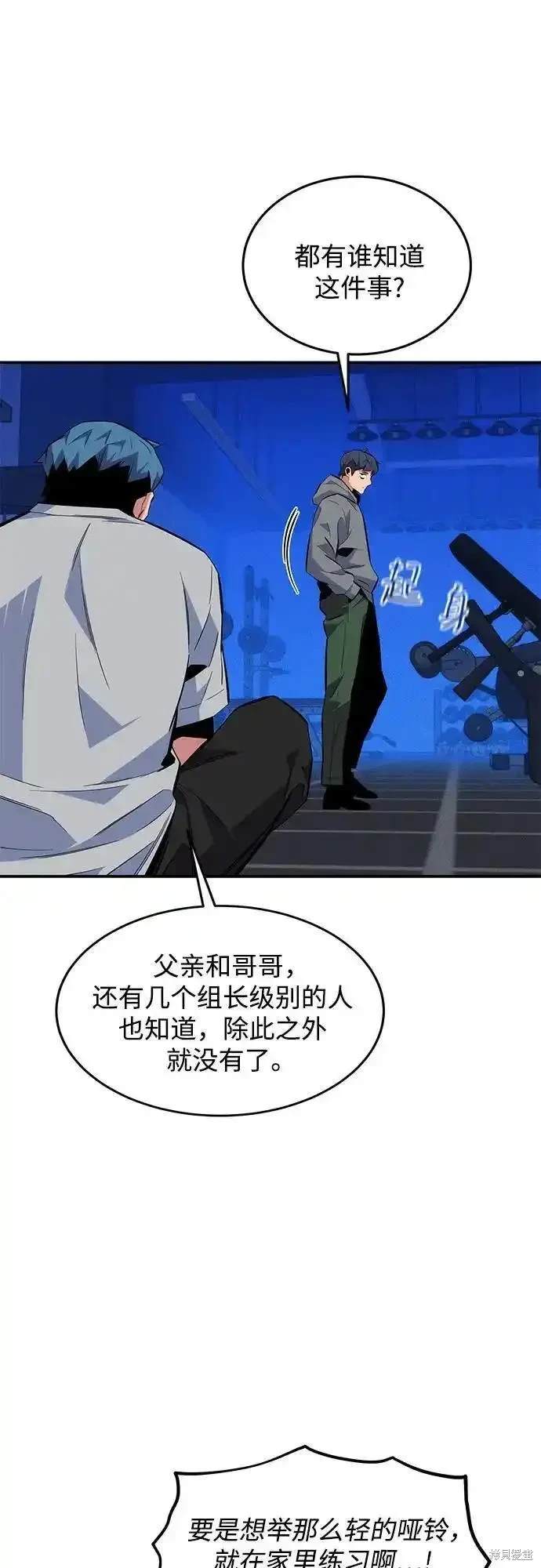 用分身自动狩猎 第77话 第40页