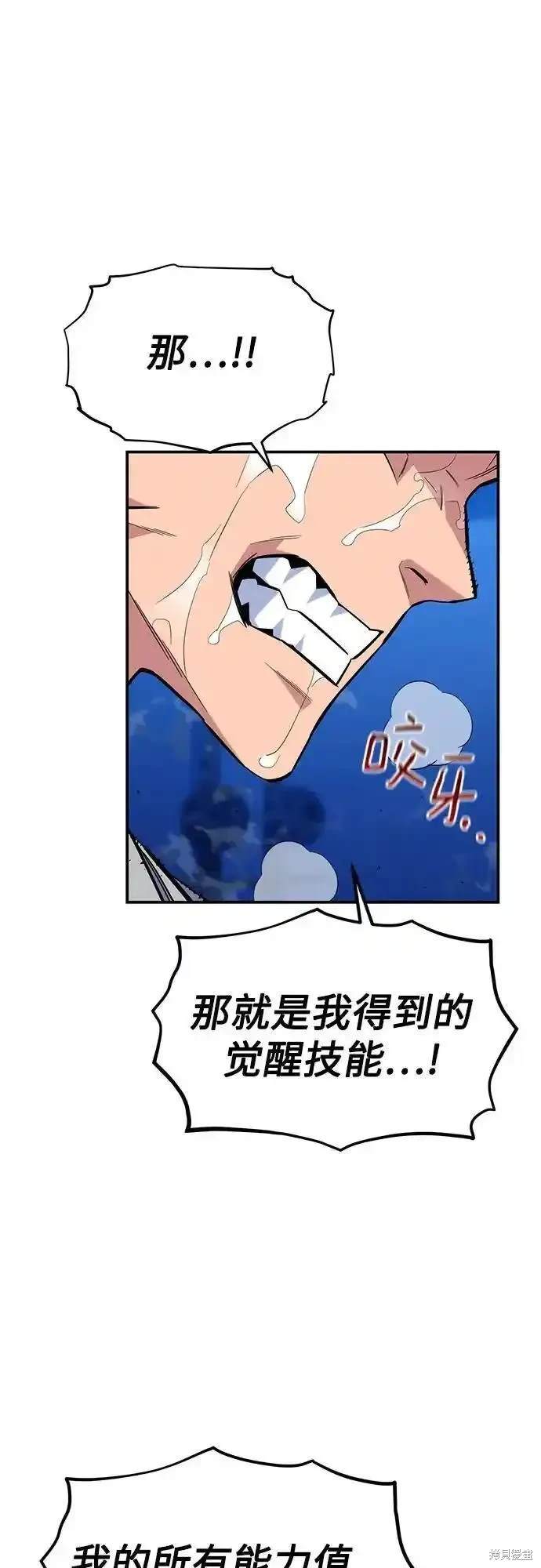 用分身自动狩猎 第77话 第5页