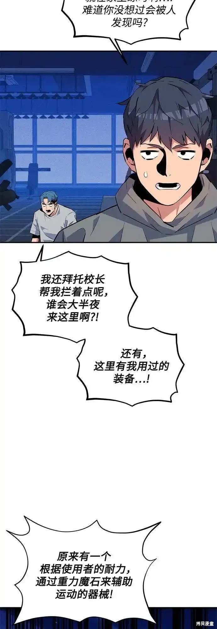 用分身自动狩猎 第77话 第41页