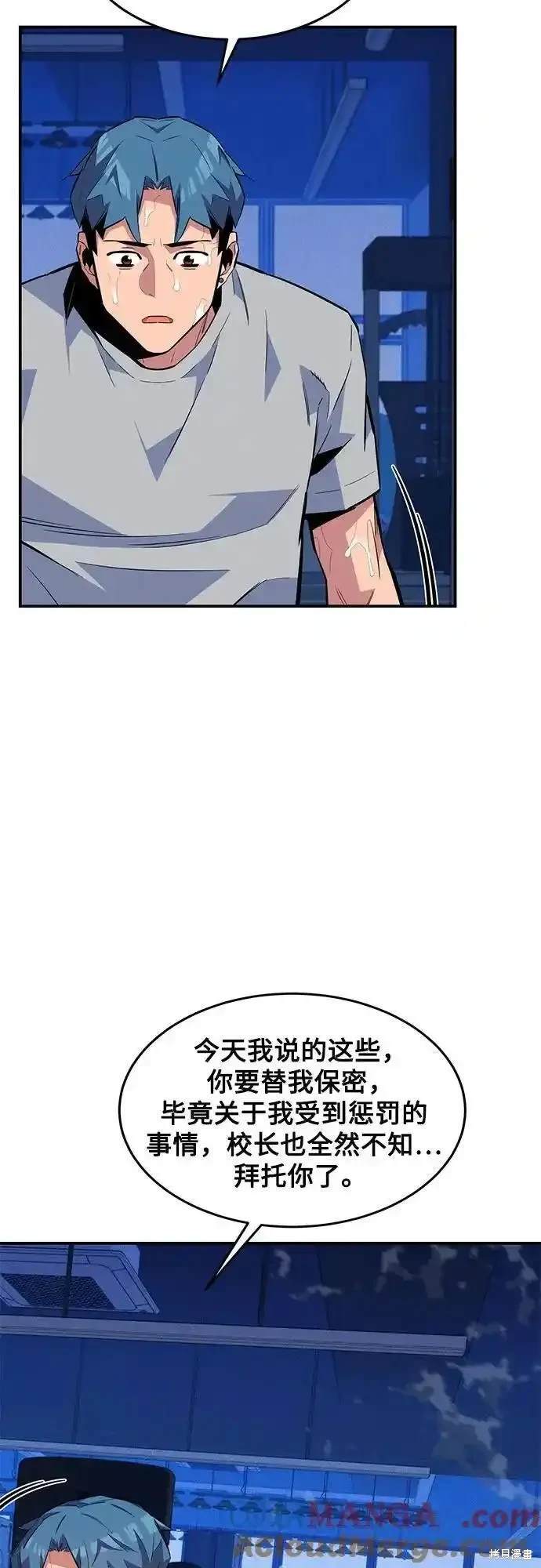 用分身自动狩猎 第77话 第45页