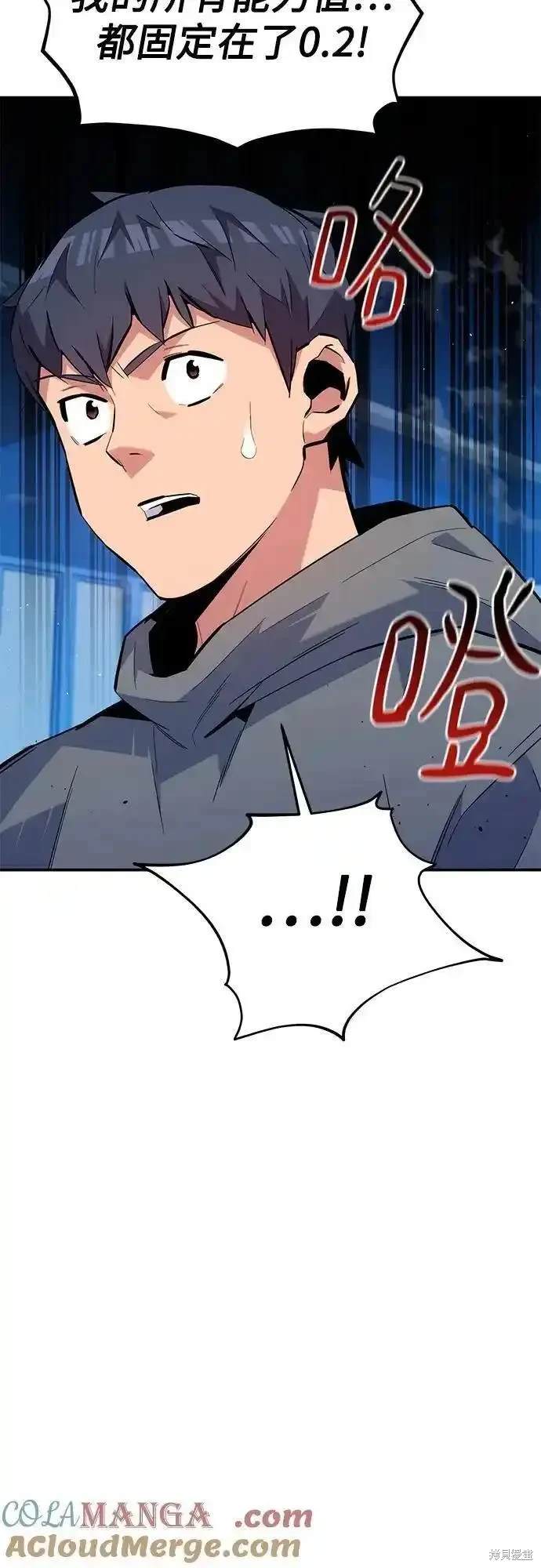用分身自动狩猎 第77话 第6页