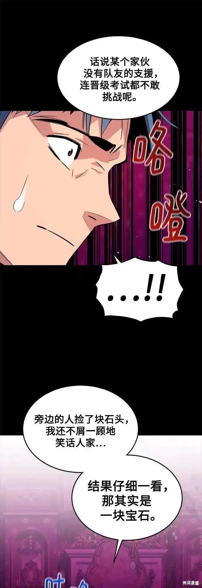 用分身自动狩猎 第77话 第52页