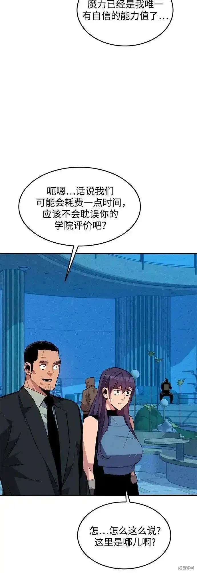 用分身自动狩猎 第77话 第59页
