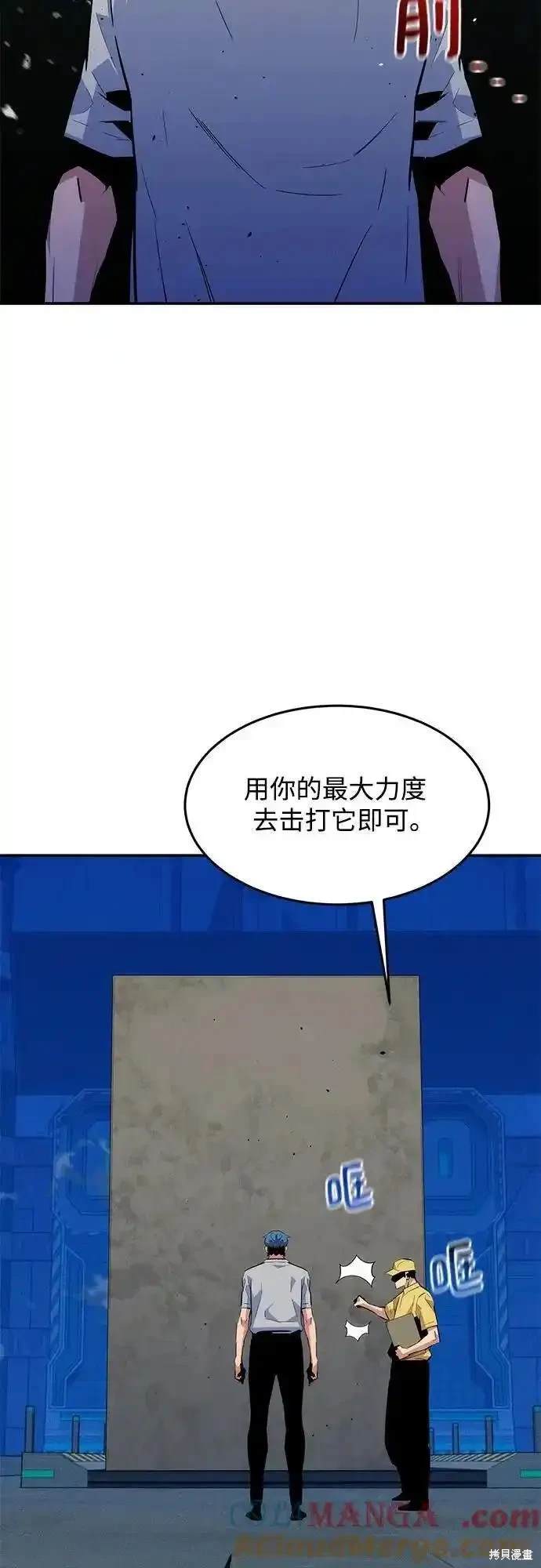 用分身自动狩猎 第77话 第66页
