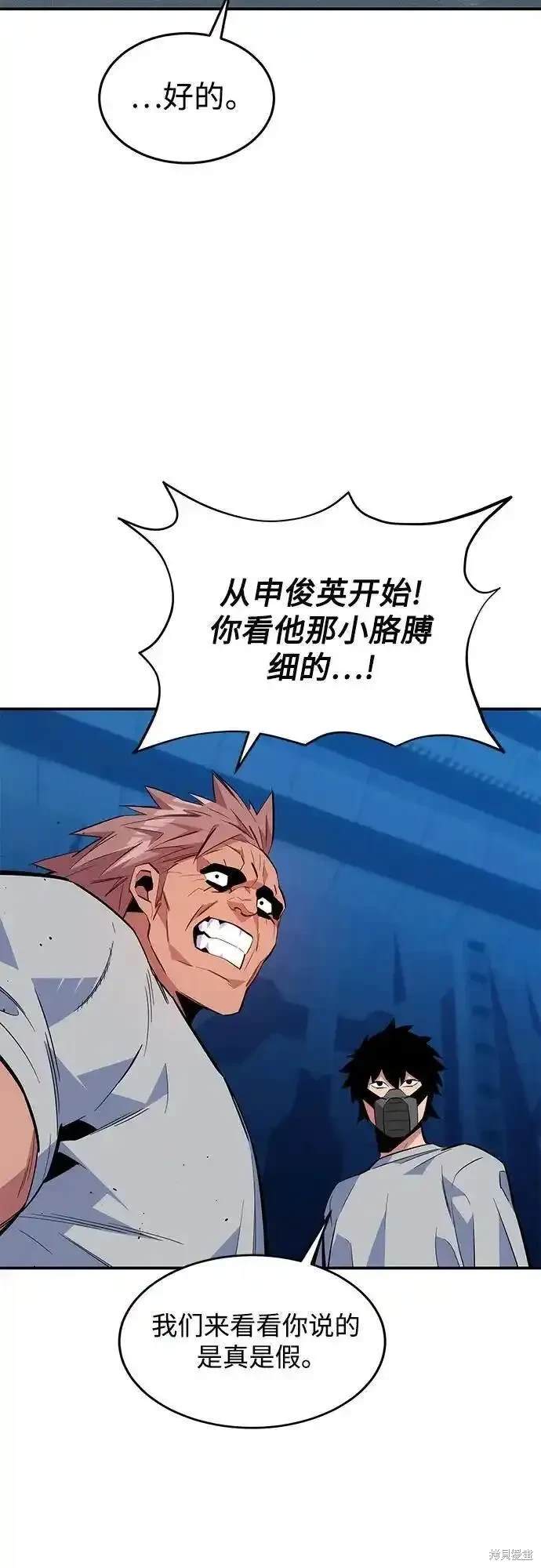 用分身自动狩猎 第77话 第67页