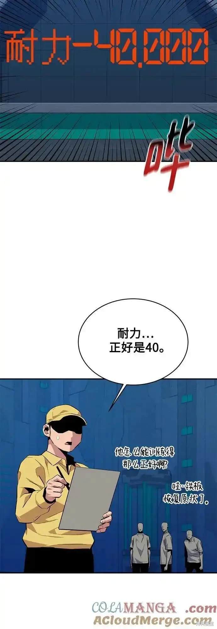 用分身自动狩猎 第78话 第12页