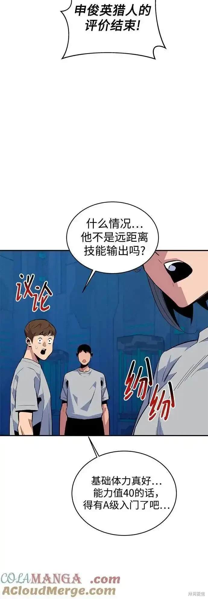 用分身自动狩猎 第78话 第18页