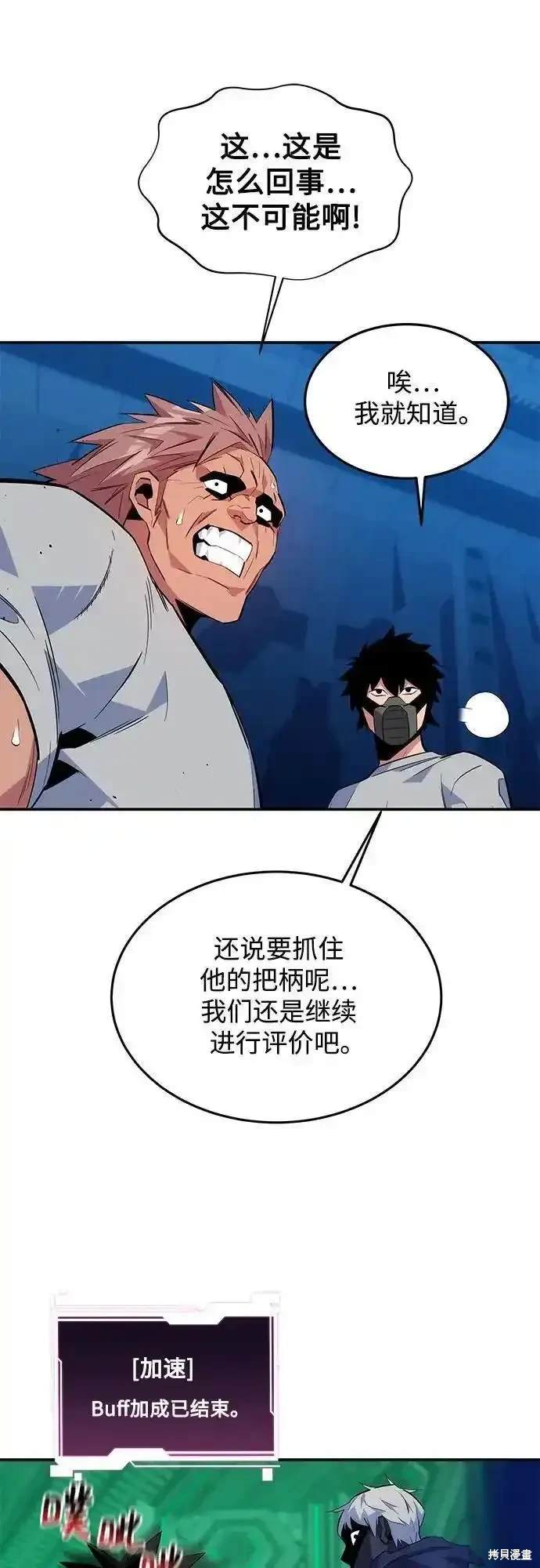 用分身自动狩猎 第78话 第19页