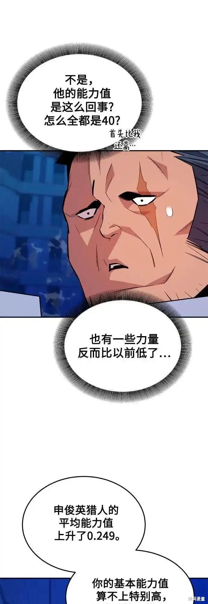 用分身自动狩猎 第78话 第22页