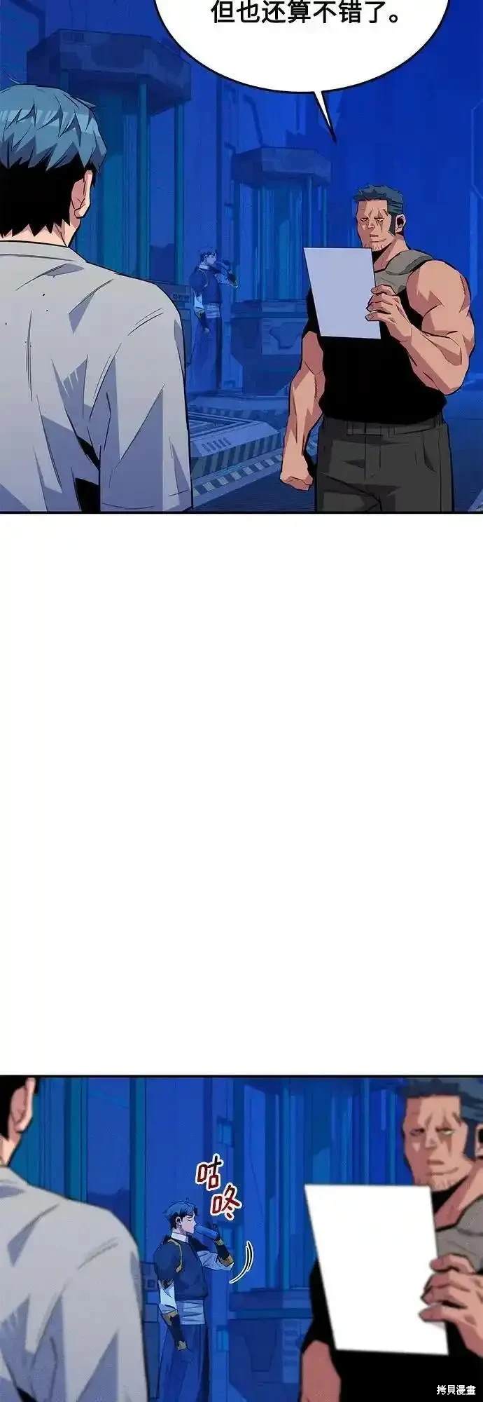 用分身自动狩猎 第78话 第23页