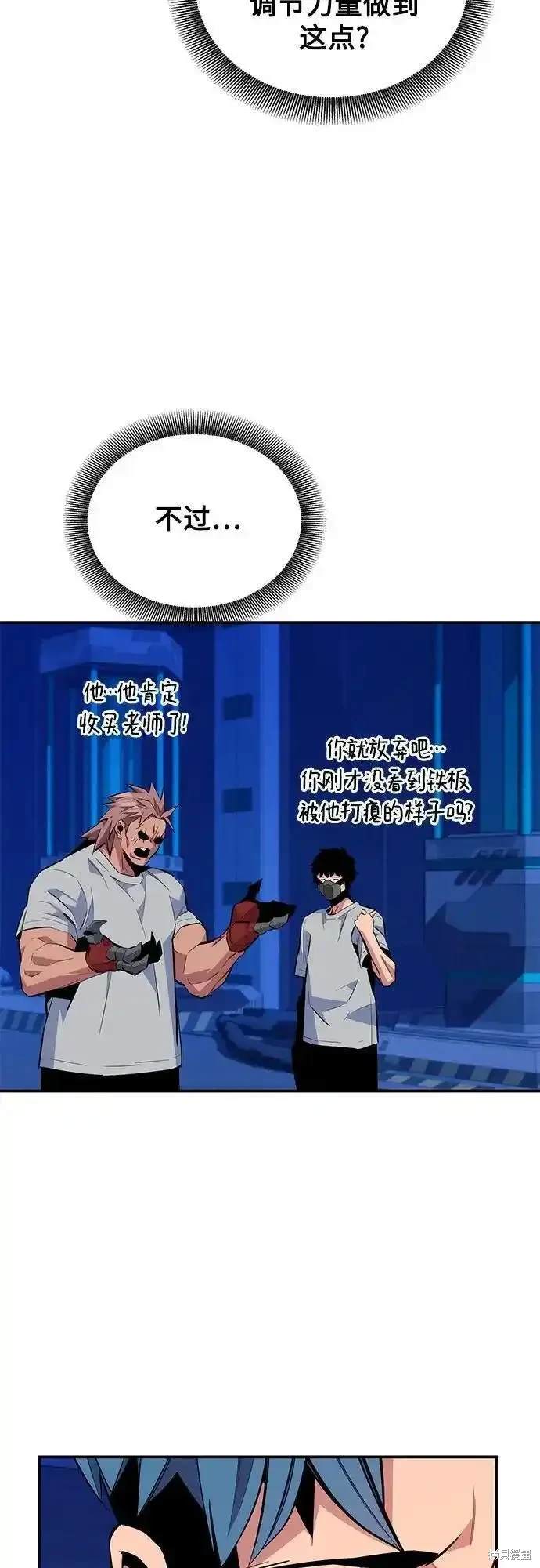 用分身自动狩猎 第78话 第25页
