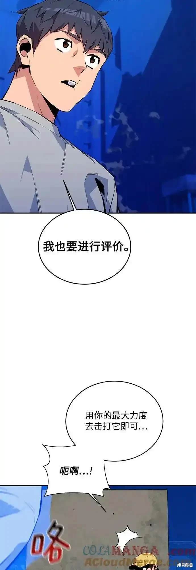 用分身自动狩猎 第78话 第30页