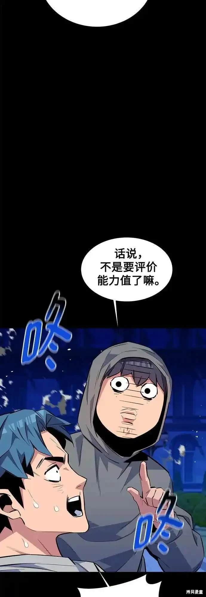 用分身自动狩猎 第78话 第4页