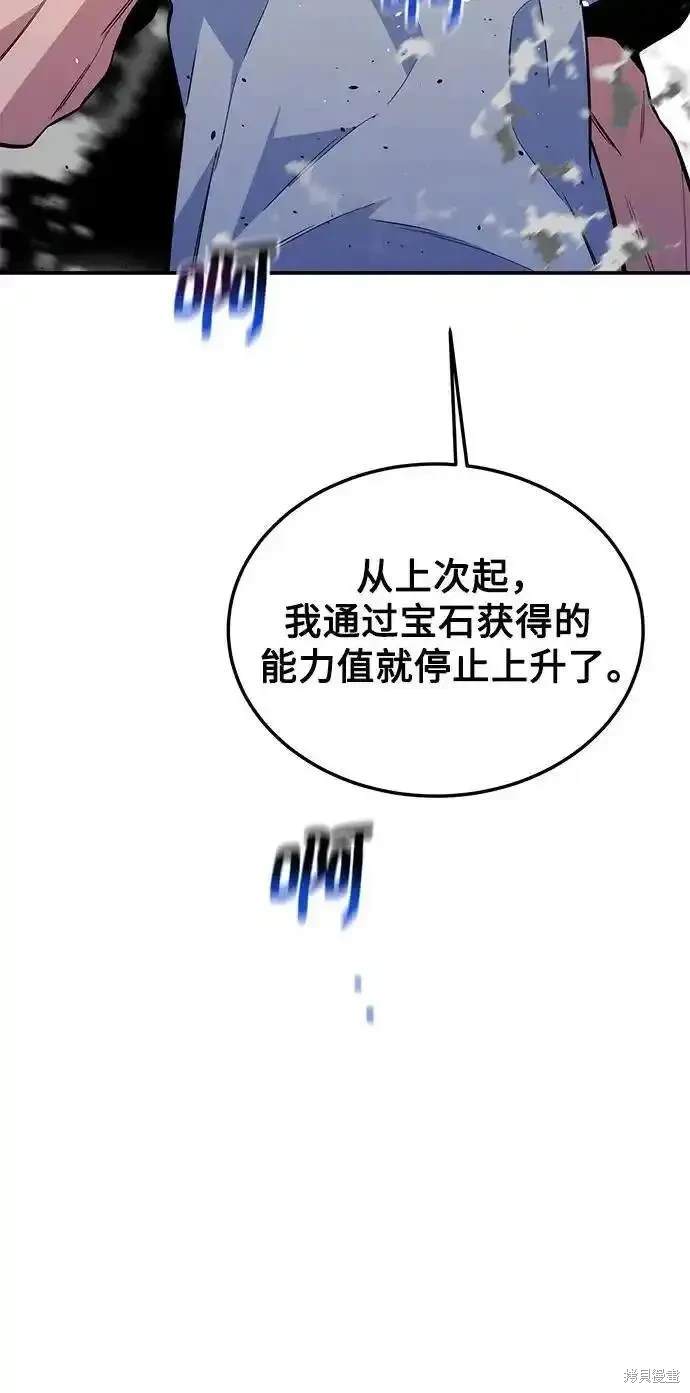 用分身自动狩猎 第78话 第37页