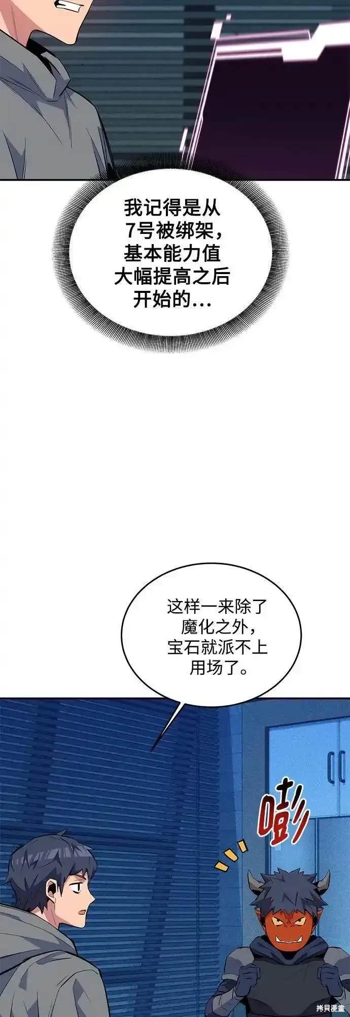用分身自动狩猎 第78话 第41页