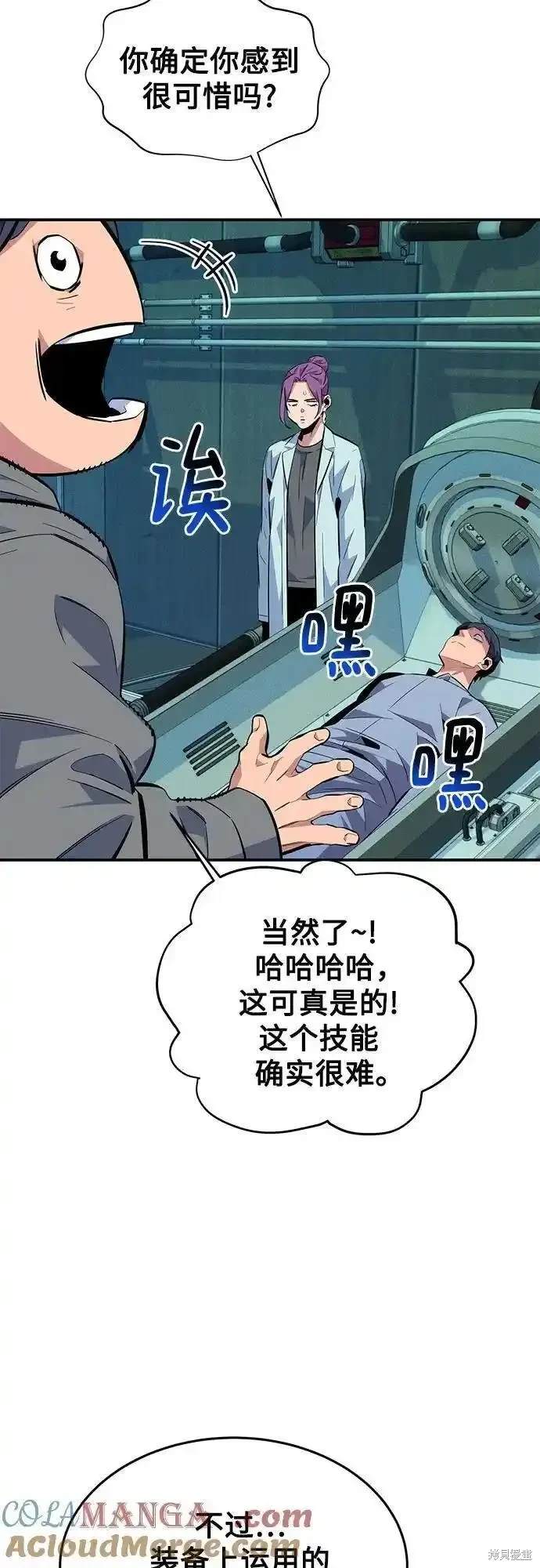 用分身自动狩猎 第78话 第45页