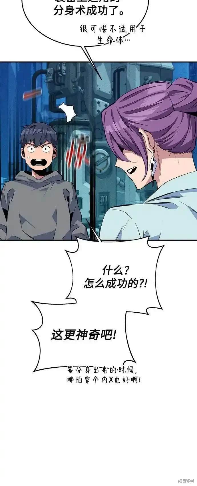 用分身自动狩猎 第78话 第46页