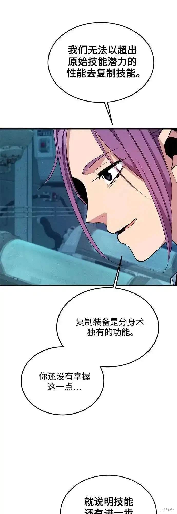 用分身自动狩猎 第78话 第47页