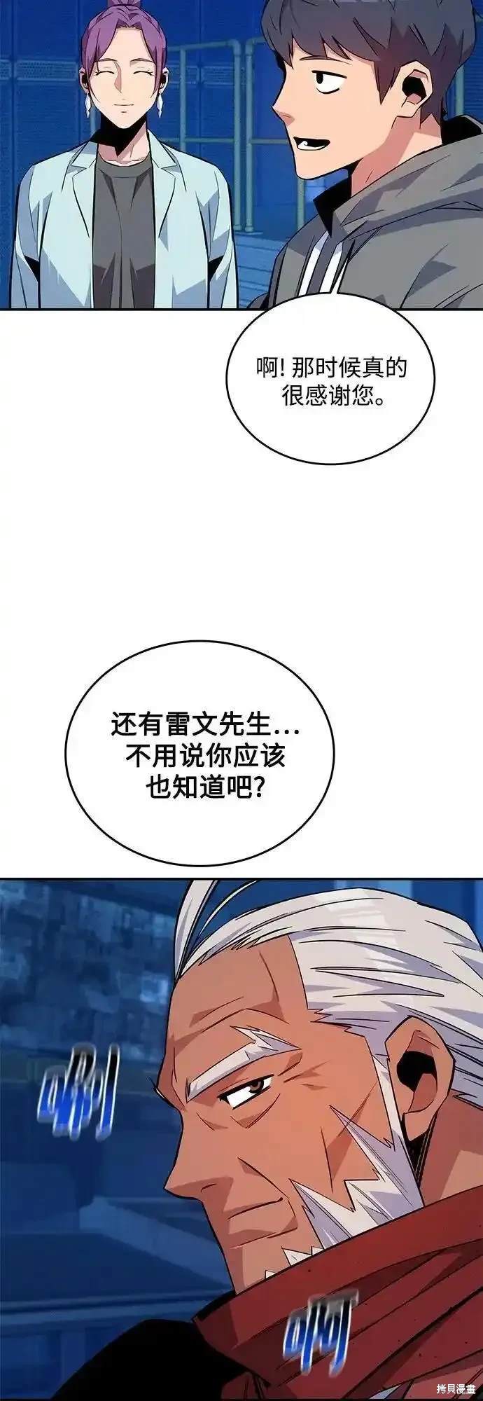 用分身自动狩猎 第78话 第52页