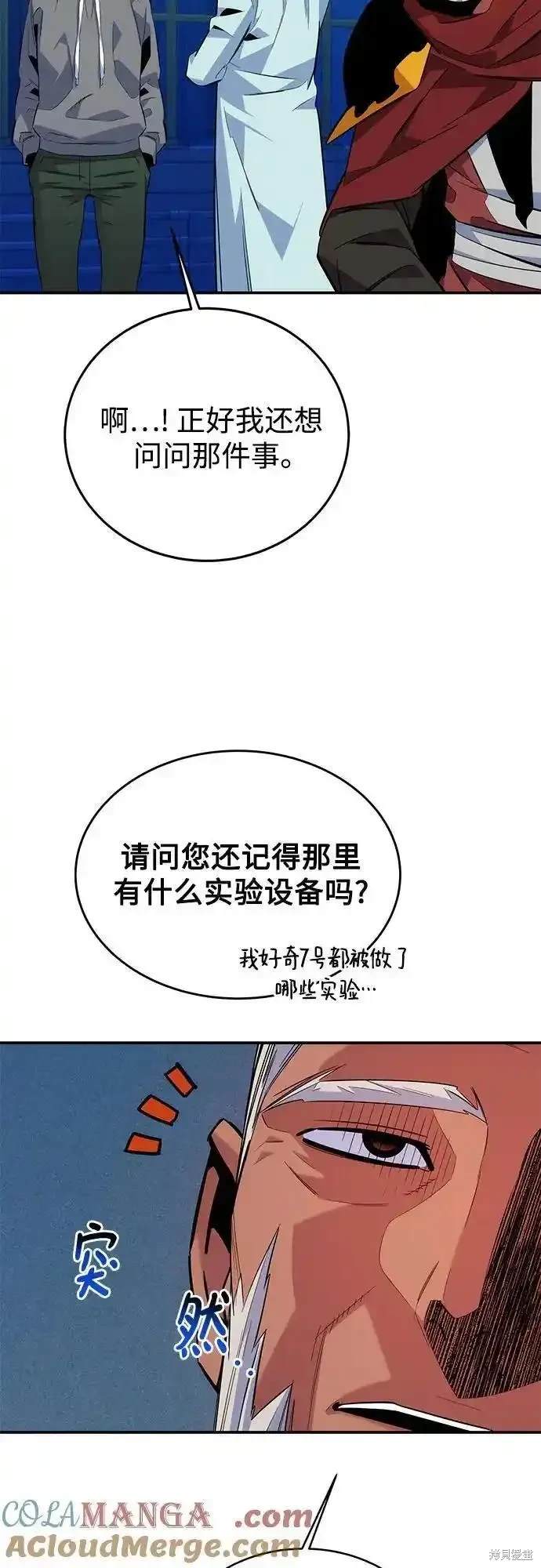用分身自动狩猎 第78话 第57页