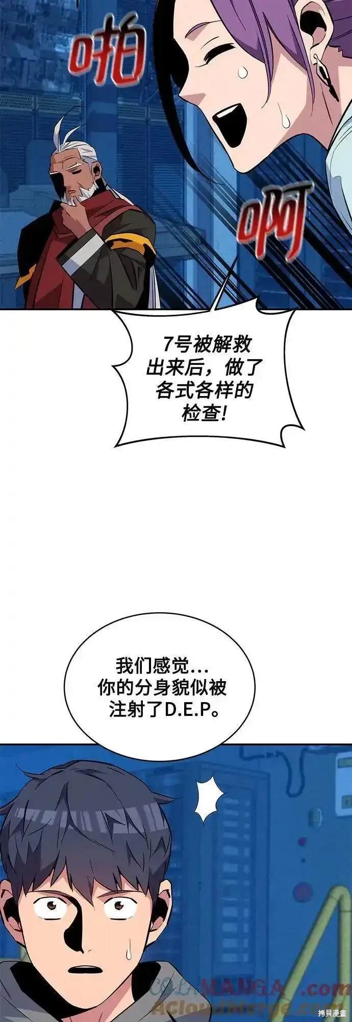 用分身自动狩猎 第78话 第60页