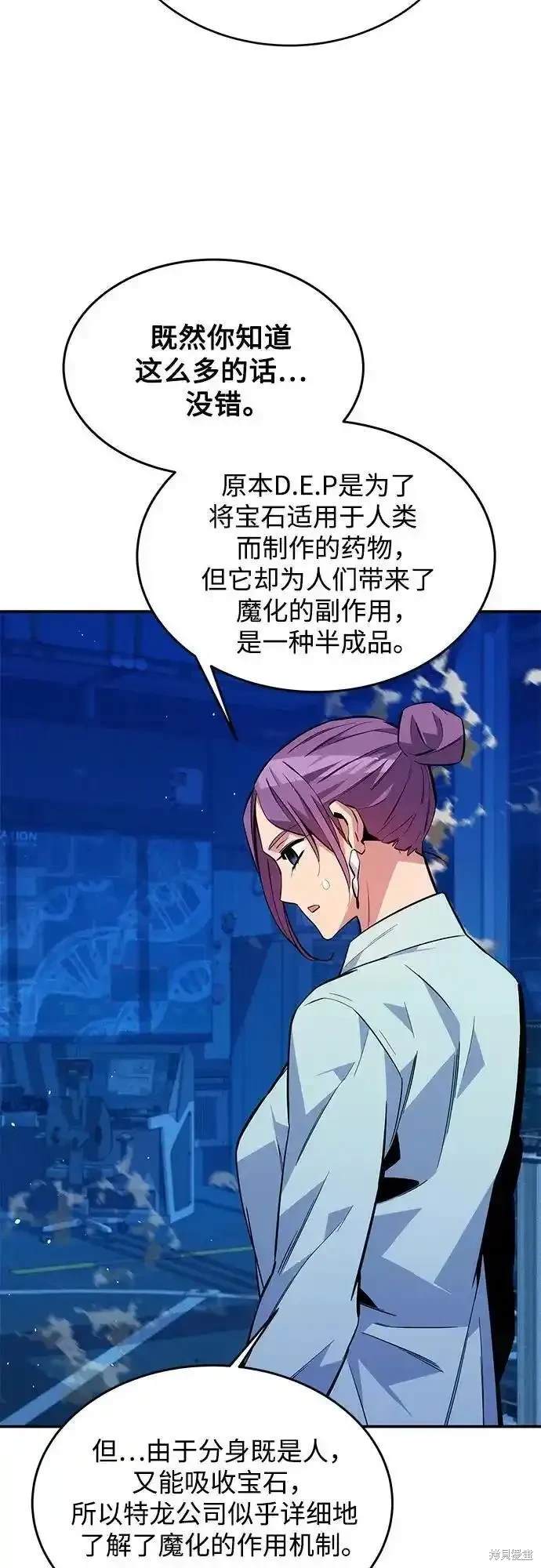 用分身自动狩猎 第78话 第62页