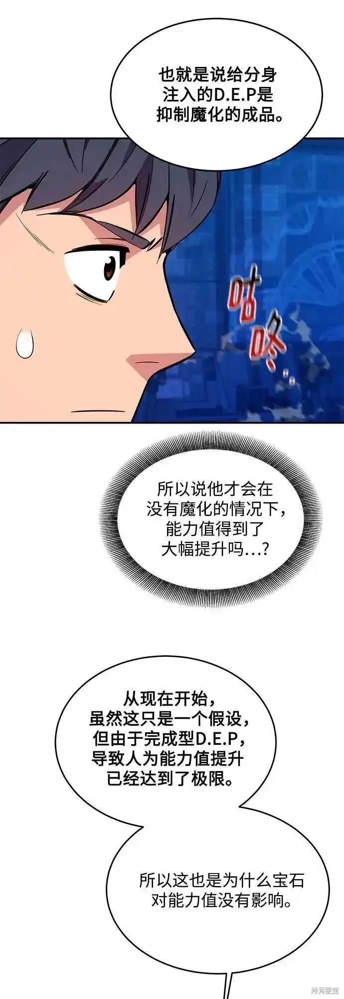 用分身自动狩猎 第78话 第64页