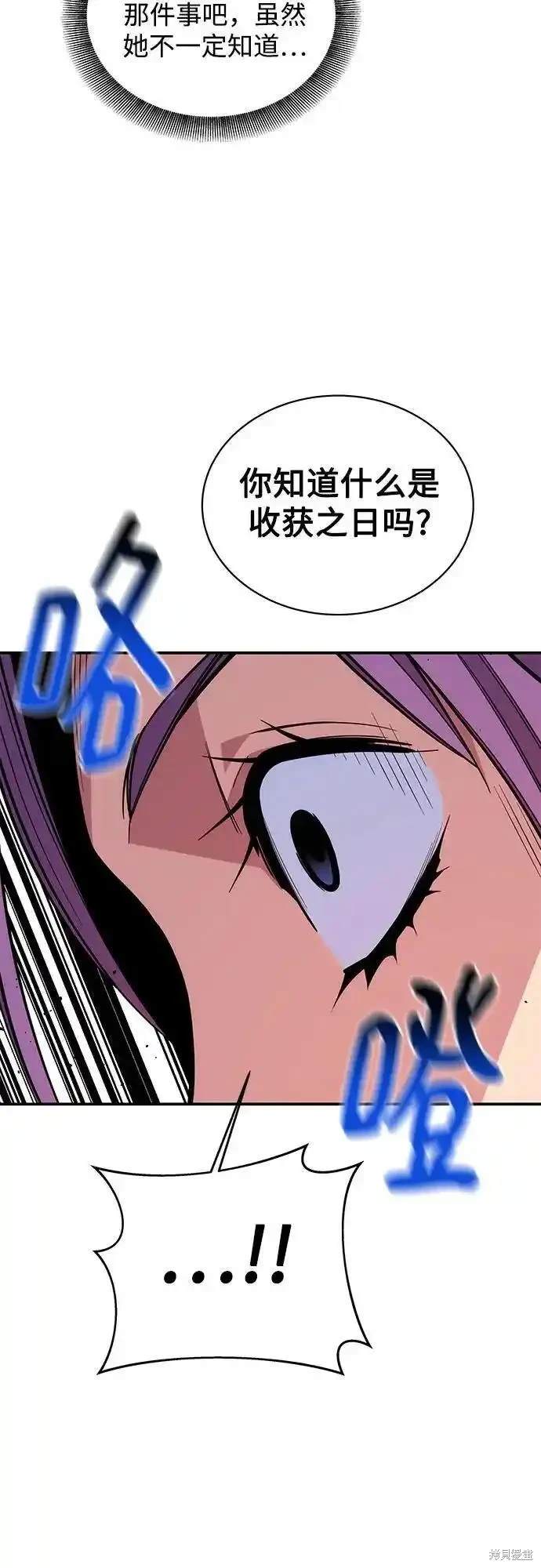 用分身自动狩猎 第78话 第67页