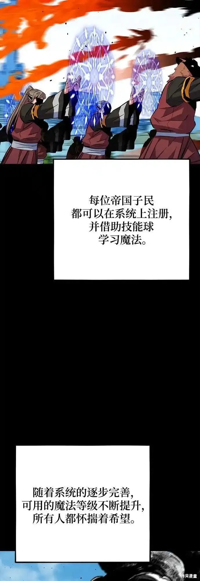 用分身自动狩猎 第79话 第34页
