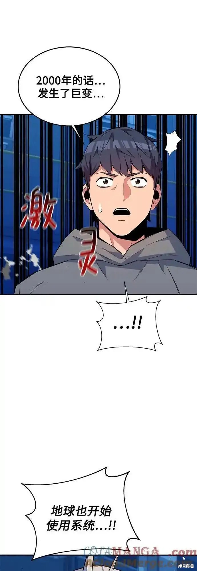 用分身自动狩猎 第79话 第48页