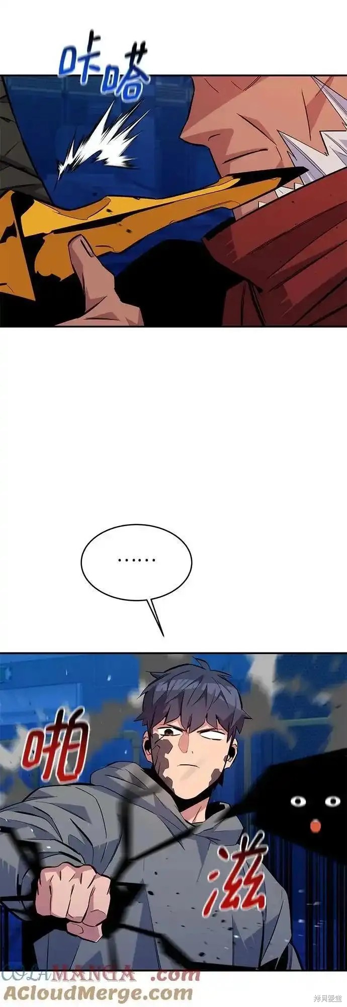 用分身自动狩猎 第79话 第6页