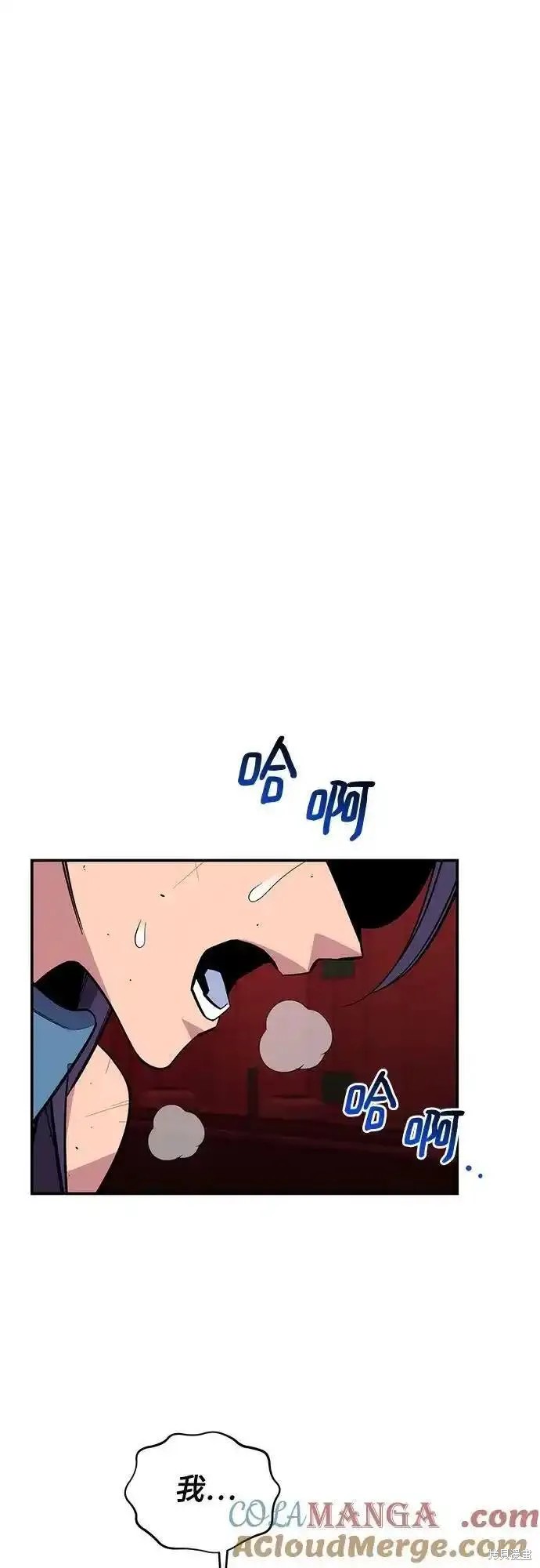 用分身自动狩猎 第79话 第51页