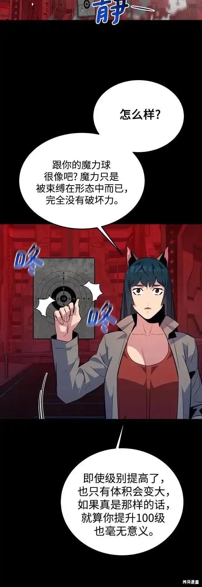 用分身自动狩猎 第79话 第59页